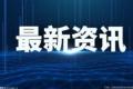 全球速读：科蓝软件：科蓝软体系统（香港）有限公司 上半年收益2,696,569.93 元为净利润