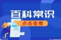 防伪税控服务费全额抵扣如何申报？防伪税控服务费全额抵扣有期限吗？