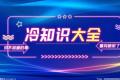 创业板有股票哪些？散户为什么不能买创业板？