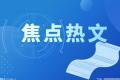 十年保险交完了能取出本金吗？8年交了96000退保退多少钱？